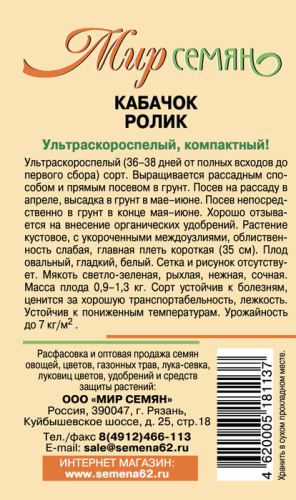 Мир Семян Рязань Кабачок Ролик 1г