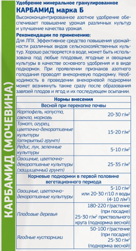 Карбамид 1кг