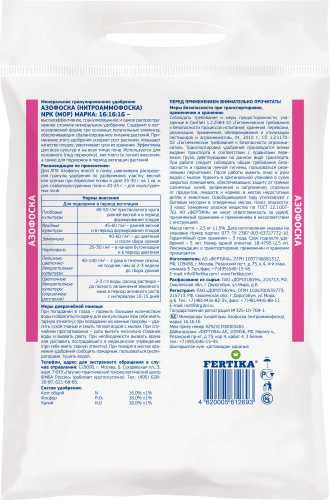 Азофоска 2,5кг/10 1