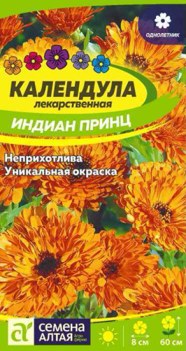 Календула Индиан Принц