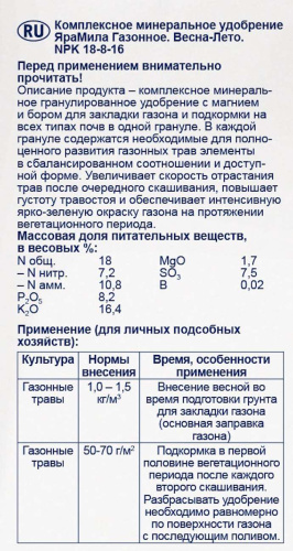 ФЕРТИКА YaraMila Газонное Весна-Лето 18-8-16/ 5кг опис