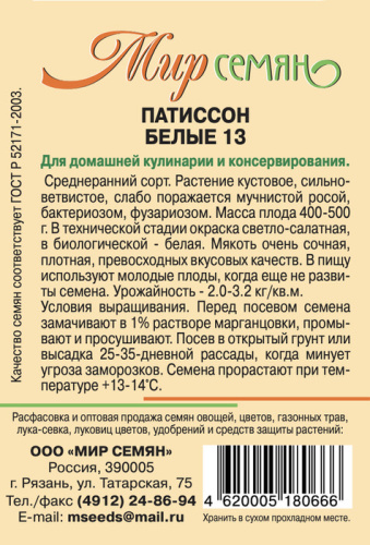 Мир Семян Рязань Патиссон Белые-13 1г