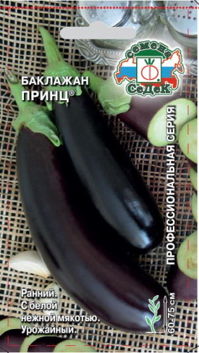 Баклажан Принц 