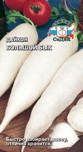 Дайкон Большой бык 1г