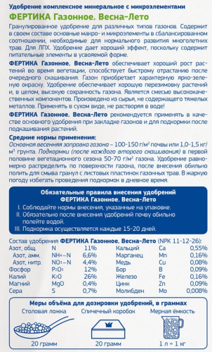 ФЕРТИКА Газонное Весна-Лето 2.5кг