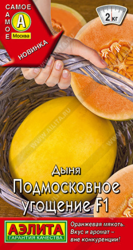Дыня Подмосковное угощение F1