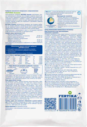 ФЕРТИКА осеннее  1кг