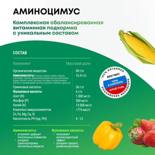 Аминоцимус универсальный 250мл описание