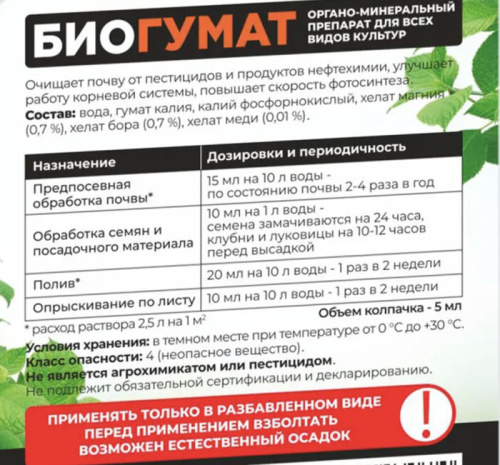 БИОГУМАТ 0.25л инструкция