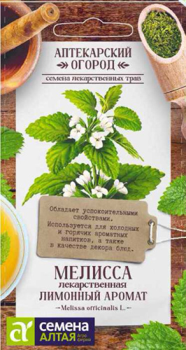 Мелисса Лимонный Аромат АПТЕКАРСКИЙ ОГОРОД!