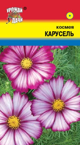 Космея Карусель