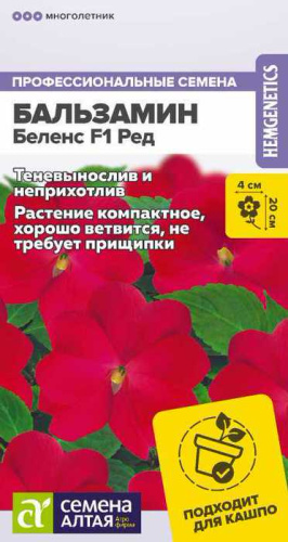 Бальзамин Беленс F1 Ред