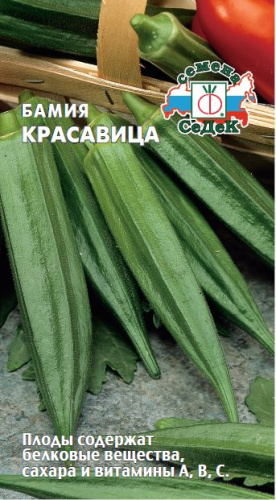 Бамия Красавица 