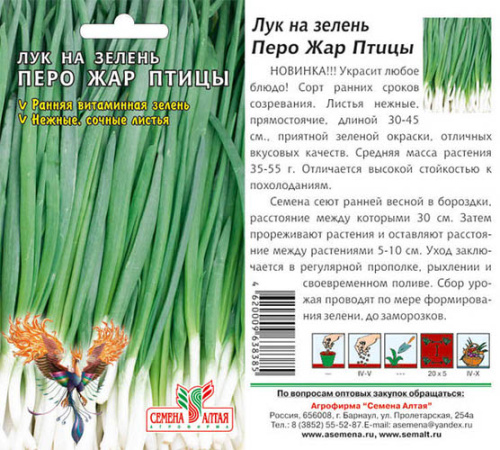 Лук (на зелень) Перо жар птицы 0.5г