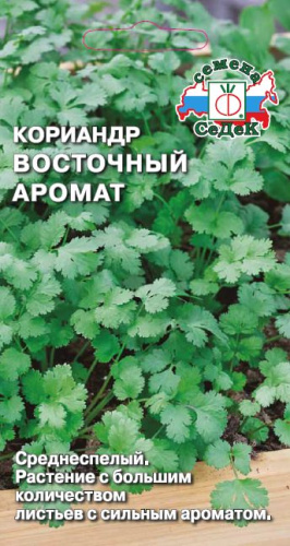 Кориандр Восточный аромат 