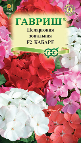 Пеларгония зональная Кабаре F2