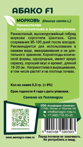 Морковь Абако F1 о