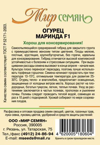 Мир Семян Рязань Огурец Маринда F1 10шт