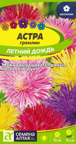 Астра Гремлин Летний дождь 0,2гр