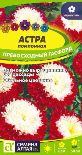 Астра помпонная Превосходный Гасфорд 0.2г/700