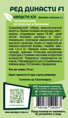 Капуста (к/к) Ред Династи F1 о