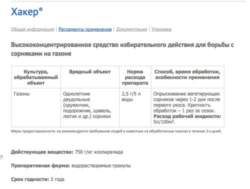 Хакер 2,5г/250шт2
