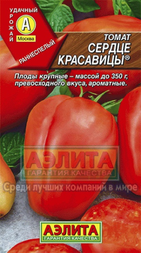Томат Сердце красавицы