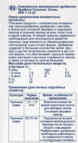 ФЕРТИКА YaraMila Газонное Осень 7-12-25 /5кг