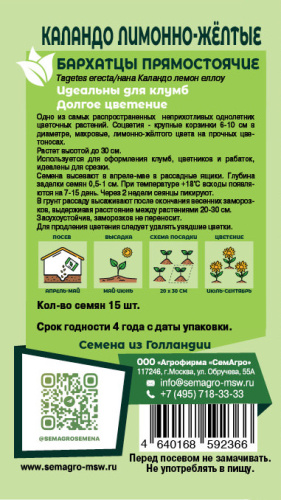 Бархатцы прямостоячие Каландо о лимонно-жёлтые