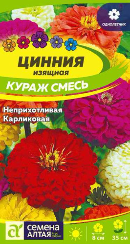 Цинния Кураж смесь 