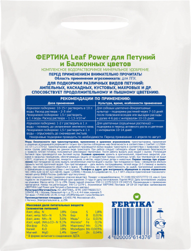 Leaf Power ДЛЯ ПЕТУНИЙ И БАЛКОННЫХ ЦВЕТОВ 15г