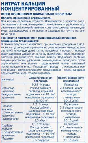 Нитрат кальция 1кг