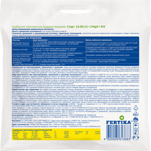 ФЕРТИКА Старт Микро 100гр 1