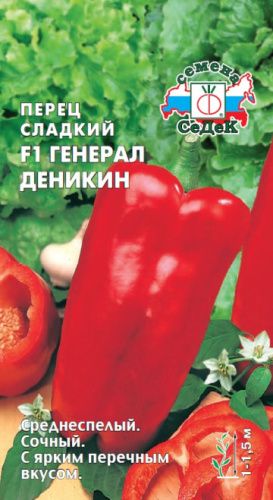 Перец Генерал Деникин F1