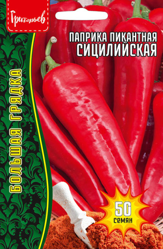 Перец (острый) Паприка пикантная Сицилийская 