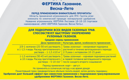 ЖКУ ФЕРТИКА Газонное Весна-Лето,1л1
