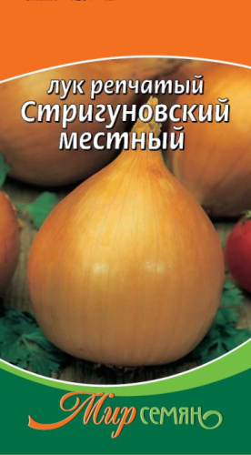 Лук (репчатый) Стригуновский местный 2г