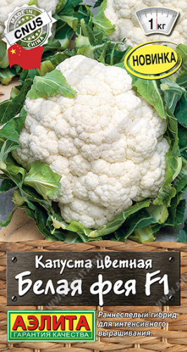 Капуста (цветная) Белая фея F1 Шед. мир. сел.
