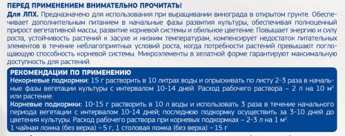 Leaf Power ДЛЯ ВИНОГРАДА 15г описание
