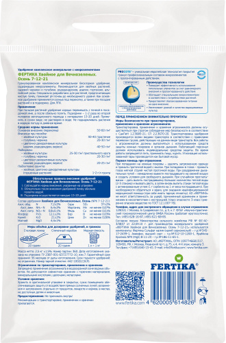 ФЕРТИКА хвойное Осень 2.5кг
