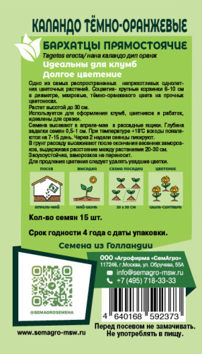 Бархатцы прямостоячие Каландо о темно-оранжевые