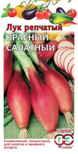 Лук (репчатый) Красный салатный 