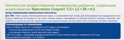 ФЕРТИКА кристалон 100г д/томатов.скар./50