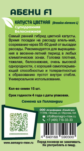 Капуста (цветная) Абени F1 о