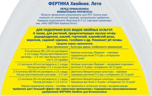 ЖКУ Фертика Хвойное 2л /9 1