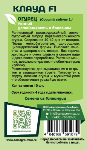 Огурец Клауд F1 о
