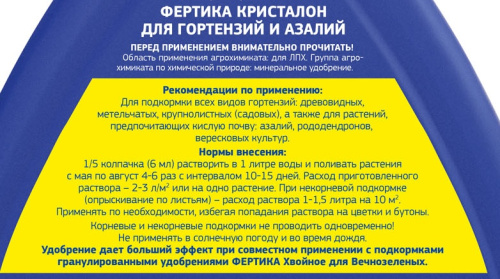 Фертика Кристалон для Гортензий и Азалий 500мл /201