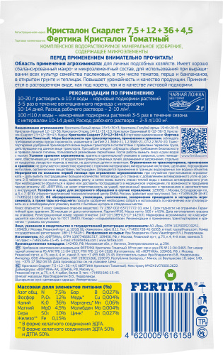 ФЕРТИКА кристалон 0.5кг томатный оборот