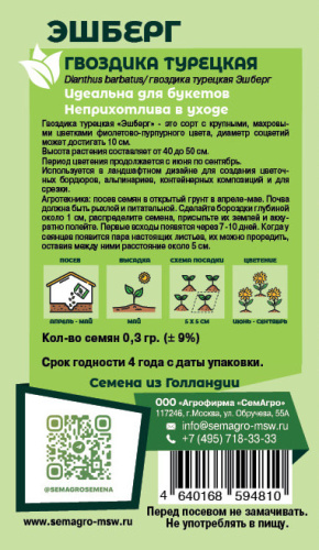 Гвоздика Эшберг турецкая о