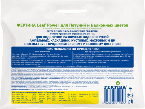ФЕРТИКА Leaf POWER для петуний и балконных цветов 50г